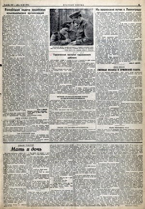 Первая публикация рассказа А. Н. Толстого «Мать и дочь». Газета «Красная Звезда» №209 от 04 сентября 1943 года.