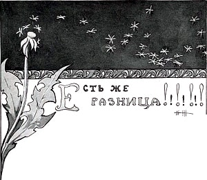 Иллюстрация к сказке Г. Х. Андерсена «Есть же разница!». Художник Живаго Надежда Ивановна, конец ХIХ-начало ХХ века