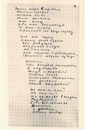Фотокопия. Автограф стихотворения С.А. Есенина «Батум». [1924 г.] Страница 2, строки 30 - 60.
