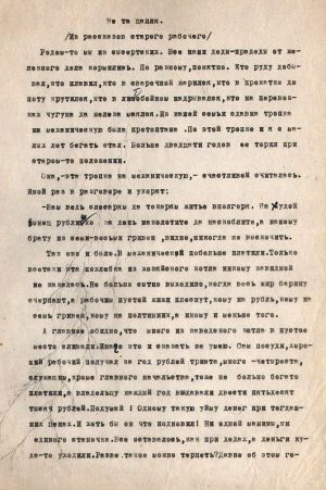 Рукопись сказа «Не та цапля». Бажов Павел Петрович, 28 апреля 1950