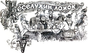 У (нас за прудом одна логотинка с давних годов на славе. Веселое такое местечко. Ложок широконький). Художник Таубер Виктор Исаевич, 1944 г.