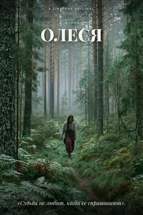 Олеся