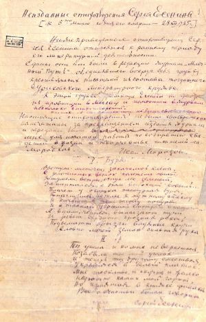Список стихотворения «Буря» выполнен рукой И. И. Морозова (неизданные стихотворения Сергея Есенина, к 5-тилетию со дня его смерти)