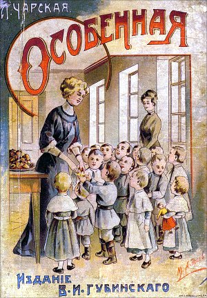 Обложка к повести Лидии Чарской «Особенная». Художник М. А. Андреев, 1914 г.