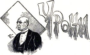 Глава III. Уроки. Иллюстрация к повести Лидии Чарской «Записки институтки». Художник А. И. Сударушкин, 1908 г.
