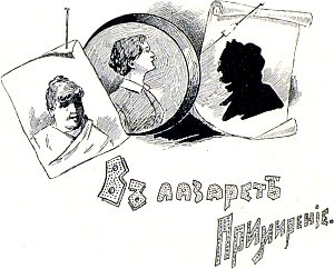 Глава XII. В лазарете. Примирение. Иллюстрация к повести Лидии Чарской «Записки институтки». Художник А. И. Сударушкин, 1908 г.