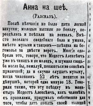 Анна на шее. Первопечатный текст рассказа. Русские ведомости, 1895