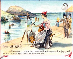 Иллюстрация к рассказу Чехова «Ариадна»