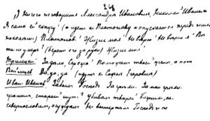 Безотцовщина. Последняя страница рукописи А. П. Чехова. Автограф.