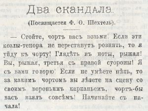 Первая публикация рассказа А. Чехова «Два скандала» в журнале литературы и общественной жизни «Мирской толк» № 46, 1882. М.: Типо-лит. Н.Л. Пушкарева, 1882.