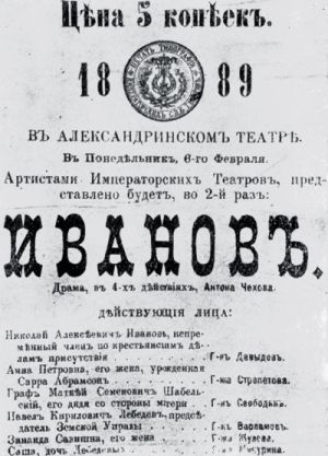 Иванов. Афиша первой постановки спектакля в Александринском театре. 1889