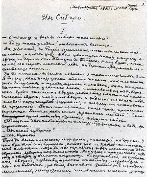 Автограф очерка А. П. Чехова «Из Сибири», 1890