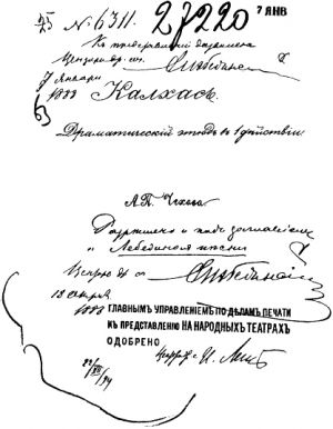 Лебединая песня (Калхас). Обложка цензурного экземпляра.
