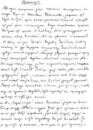 Автограф рассказа А. П. Чехова «Оратор»