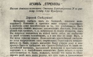 Страница первой публикации «Письма к ученому соседу» в журнале «Стрекоза»