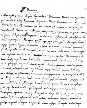 «Письмо». А. П. Чехов. Первая страница белового автографа.