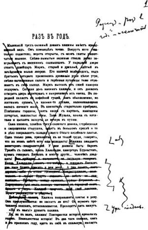«Раз в год». А. П. Чехов. Первая страница корректуры для издания А. Ф. Маркса.