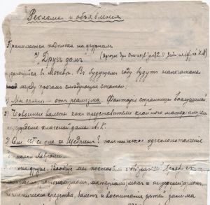 Черновик юмористического произведения А. П. Чехова «Рекламы и объявления», ноябрь-декабрь 1882 г.