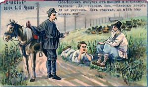 Иллюстрация к «Счастью» Чехова