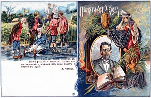 Открытка 1904 г. с изображением сцены из рассказа А. П. Чехова «Скорая помощь»