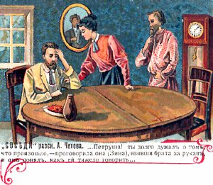 Иллюстрация к рассказу Чехова «Соседи»