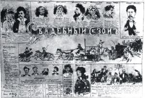 «Свадебный сезон». Сочинял Антоша Ч. Рисовал Н. Чехов. Журнальный текст. «Зритель». 1881