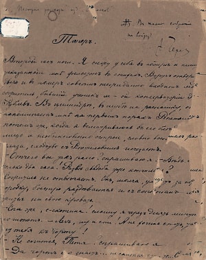 Писарская копия рассказа А. П. Чехова «Тапёр», 1885 г.