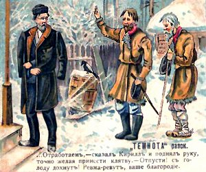 Иллюстрация к рассказу Чехова «Темнота»