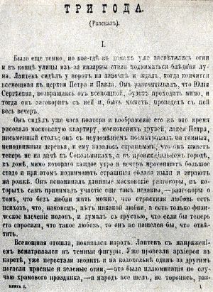Три года. Журнальный текст рассказа. «Русская мысль», 1895
