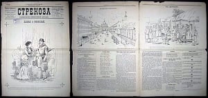 Стрекоза. - 1880. - № 30. - 27 июля. Первая публикация рассказа А. П. Чехова «Тысяча одна страсть или Страшная ночь», (с. 6-7)