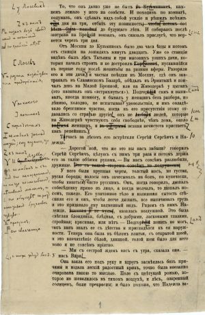 Продолжение рассказа «У знакомых». Корректура с авторской правкой