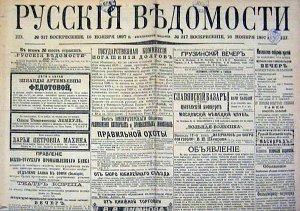 Первая публикация рассказа А. П. Чехова «В родном углу». Газета «Русские ведомости» №317, 16 ноября 1897