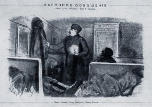 «Вагонное освещение». Тема А. Чехова. Рисунок А. И. Лебедева. «Ваш билет! Кому говорят! Ваш билет!»