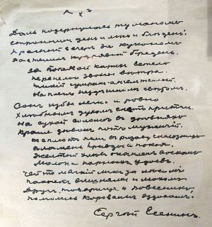 Стихотворение С. Есенина «Даль подернулась туманом». Автограф