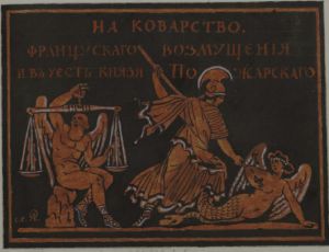Иллюстрация к стихотворению Державина «На коварство французского возмущения и в честь князя Пожарского»