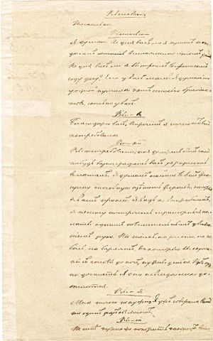 Рукопись пьесы Островского «Доходное место». Действие первое. Автограф. 20 декабря 1856