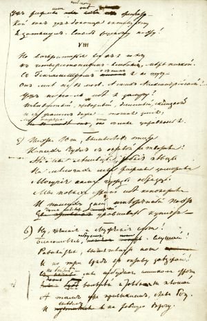 Рукопись произведения Пушкина «Домик в Коломне». Продолжение.