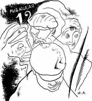 12 человек. Рис. Ю. Анненкова к поэме А. Блока «Двенадцать»
