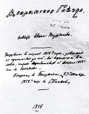 Титульный лист рукописи Тургенева «Дворянское гнездо»