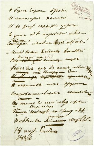 Автограф. «Путешествие Онегина» («Странствие»), строфа <34> (VI, 506). «И берегъ Сороти отлогій» до: «Повѣсилъ звонкую свирѣль —»; знак концовки. Дата: «18 сент.<ября> Болдино / 1830».