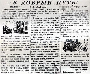Фотокопия страницы газеты «Пионерская правда» с корреспонденцией А. Гайдара «В добрый путь», «Война и дети». 1970-е годы