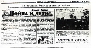 Фотокопия страницы газеты «Пионерская правда» с корреспонденцией А. Гайдара «Война и дети». 1970-е годы