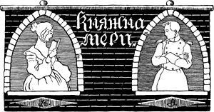 «Герой нашего времени» М. Ю. Лермонтова. Княжна Мери.