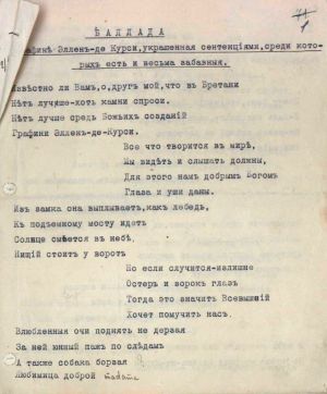 Баллада о графине Эллен де Курси. Максим Горький. Машинопись, 1900-е