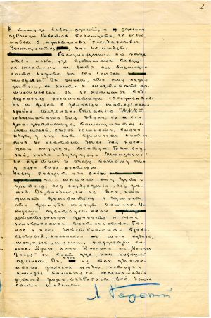 М. Горький. «Наш человек». Рассказ. Автограф. 1928