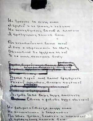 М. Горький. Стихотворение «Не браните вы музу мою...». Страница рукописи.
