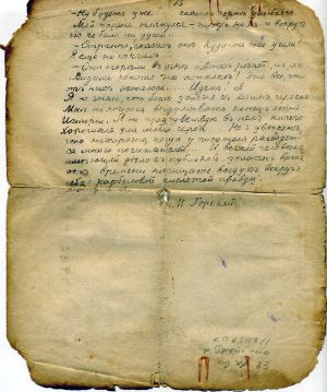 Горький Максим «О писателе, который азнался». Рукопись, ок. 1901