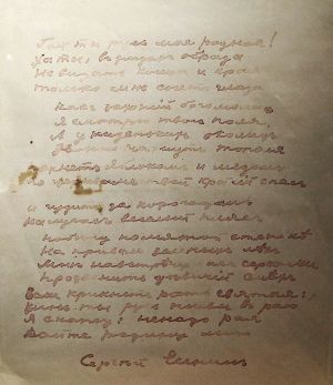 Стихотворение С. Есенина «Гой ты, Русь, моя родная». Автограф
