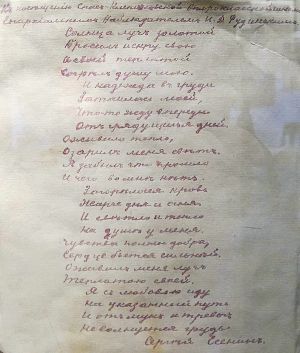 Стихотворение С. Есенина «И. Д. Рудинскому (Солнца луч золотой...)». Автограф
