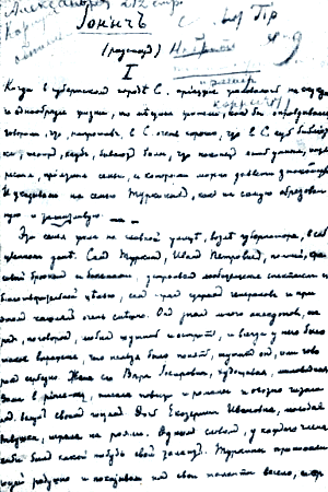 Рукопись рассказа Чехова «Ионыч». Черновик, 1898.
